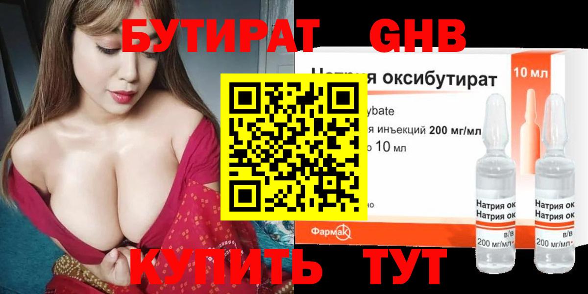 Бутират бутик Симферополь