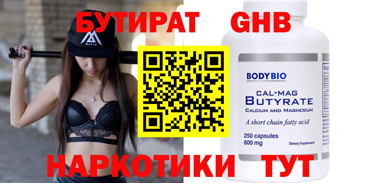 Бутират  Симферополь  Бутират BDO 33% 