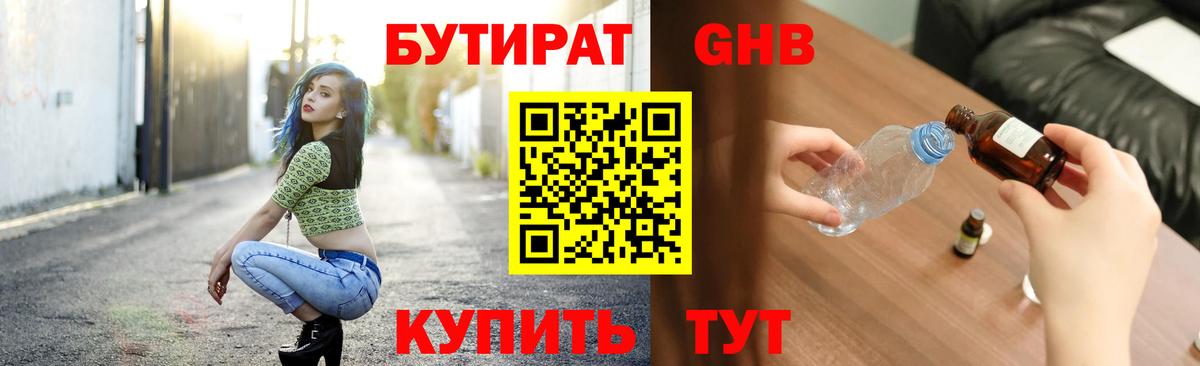 БУТИРАТ  Вход с VPN  Симферополь  БУТИРАТ BDO 