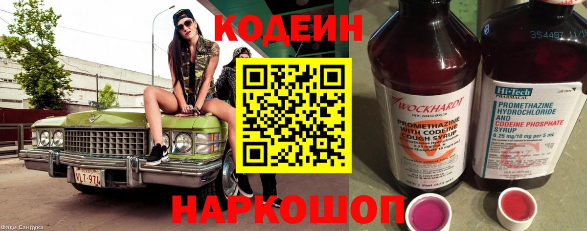 Кодеин напиток Lean (лин)  Codein напиток Lean (лин)  Симферополь 