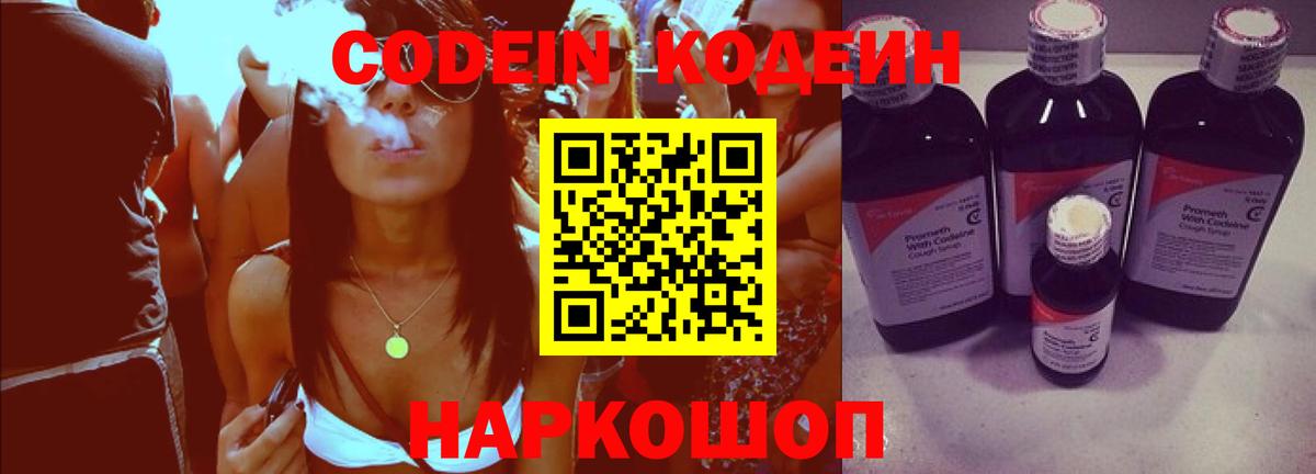 Симферополь  Codein напиток Lean (лин)  закладки  Вход с VPN 
