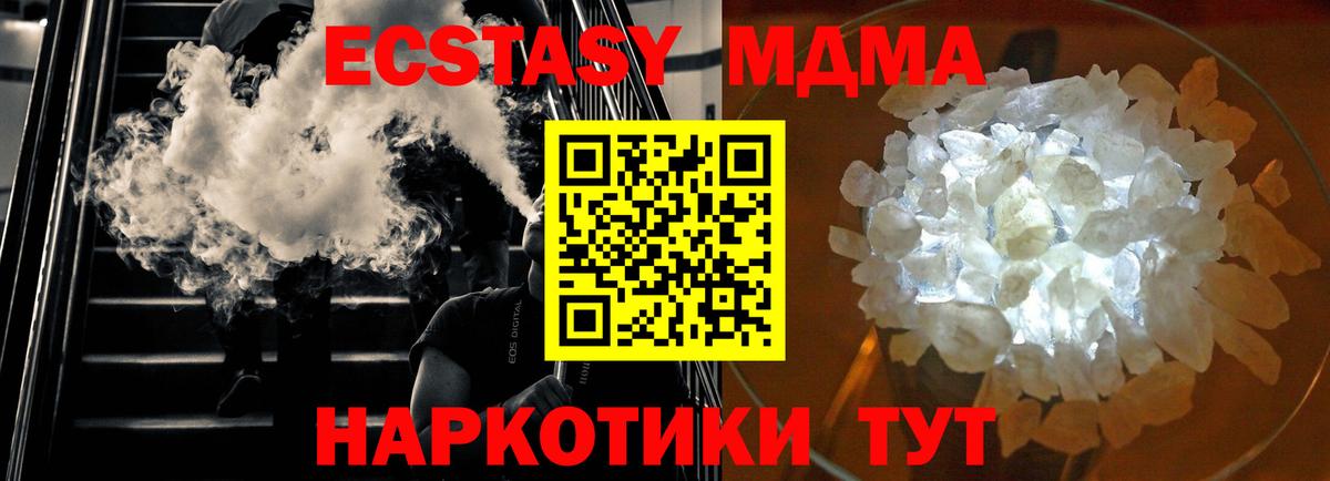 Симферополь  МДМА молли  Вход с VPN  МДМА кристаллы 