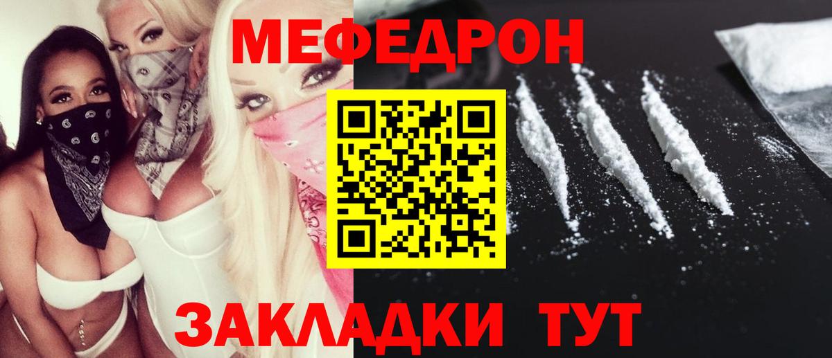 Симферополь  МЯУ-МЯУ кристаллы  МЕФ  МЯУ-МЯУ  Вход с VPN  МЯУ-МЯУ мука 