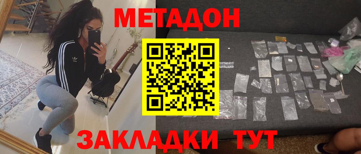 МЕТАДОН белоснежный  hydra ССЫЛКА  Метадон VHQ  Симферополь  Вход с VPN 