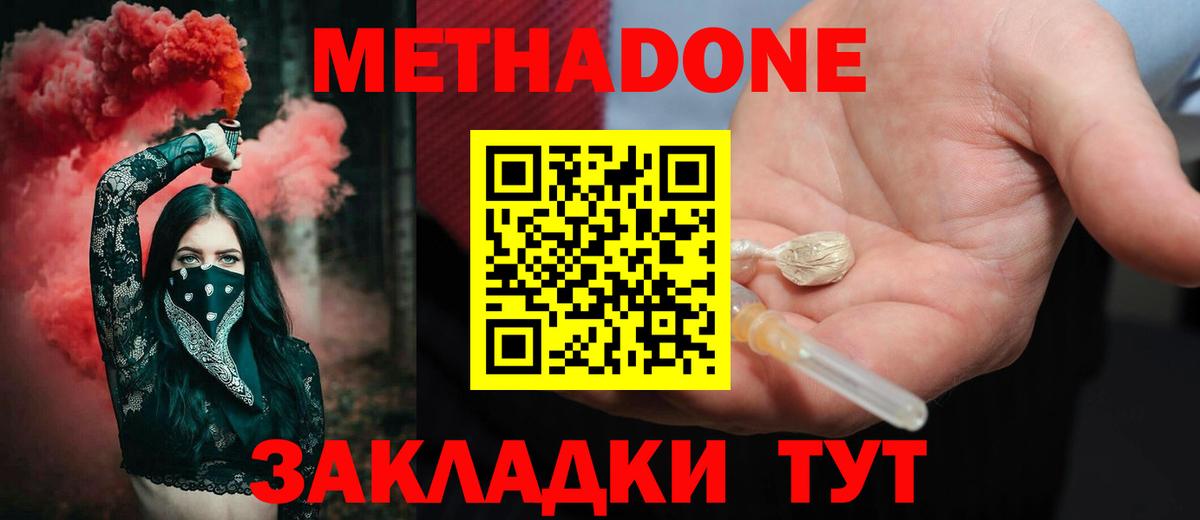 МЕТАДОН белоснежный Симферополь