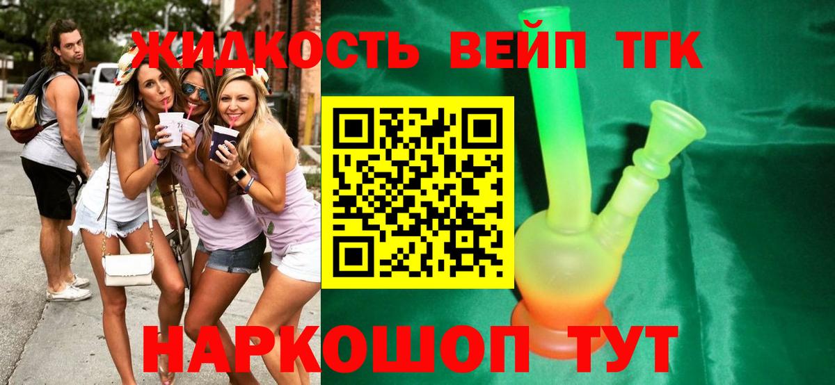 Дистиллят ТГК вейп с тгк Симферополь
